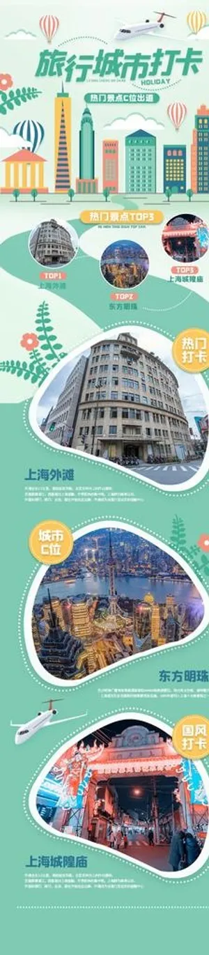 旅游城市打卡图片
