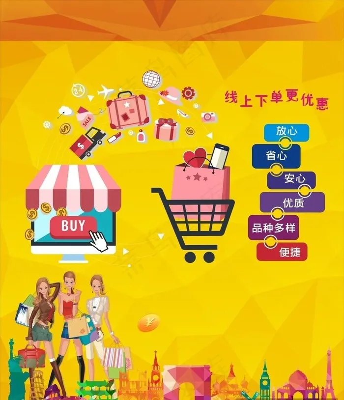 购物海报图片cdr矢量模版下载