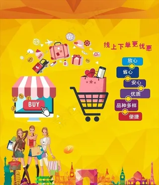 购物海报图片