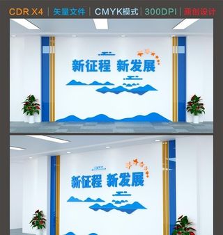 企业文化墙图片