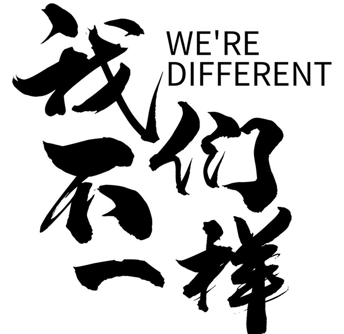 我们不一样图片(2000x2000)psd模版下载
