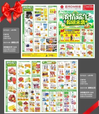 超市端午节邮报DM单图片