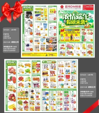 超市端午节邮报DM单图片