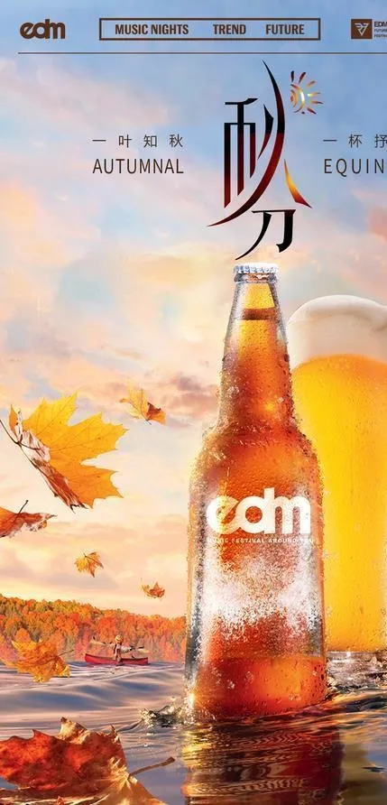秋分海报图片(1142x2086)psd模版下载
