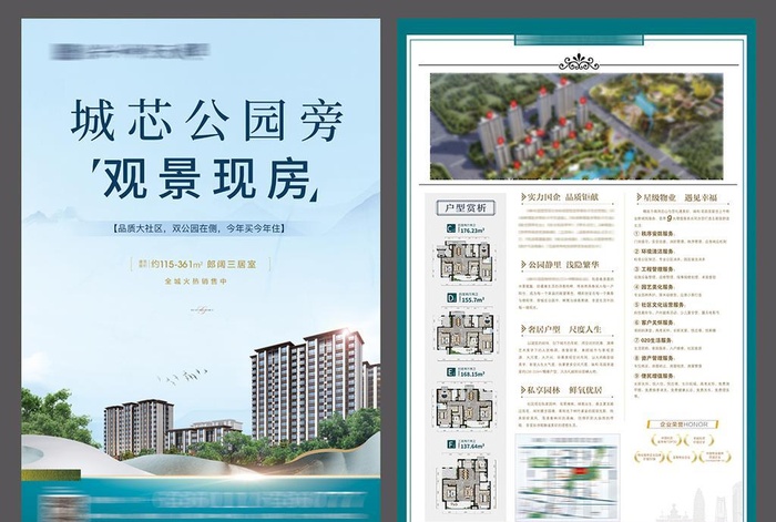 地产单页图片(3366x4961)psd模版下载