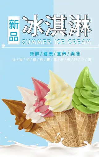 冰淇淋图片