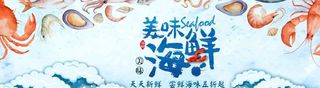 美味海鲜图片
