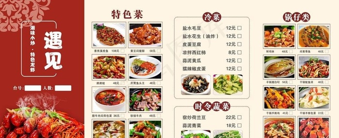 菜单折页图片cdr矢量模版下载