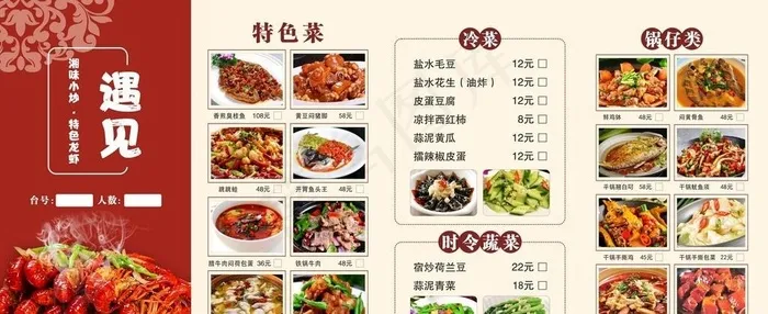 菜单折页图片cdr矢量模版下载