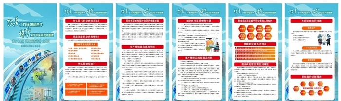2023年全国职业病防治法宣传图片cdr矢量模版下载