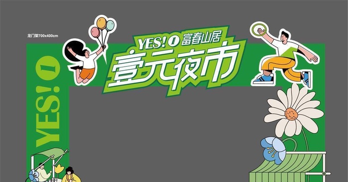 夜市拱门图片ai矢量模版下载
