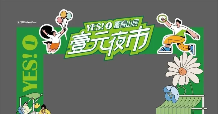 夜市拱门图片ai矢量模版下载
