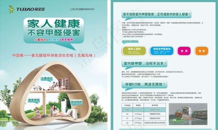兔宝宝DM单图片cdr矢量模版下载