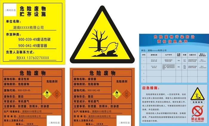 危险废物图片cdr矢量模版下载