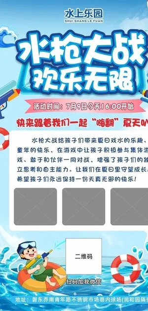 水枪大战,宣传海报,水上乐园,游泳