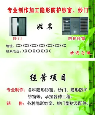 防护纱窗名片图片