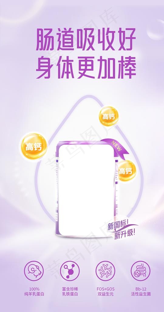 奶粉 主KV海报图片