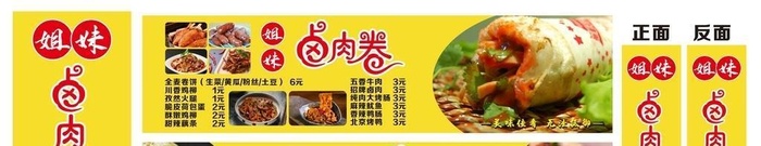 卤肉卷灯箱价目表图片