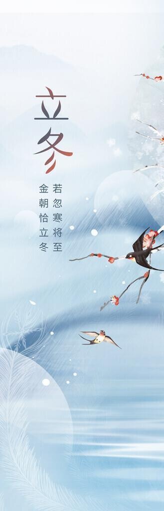 立冬图片