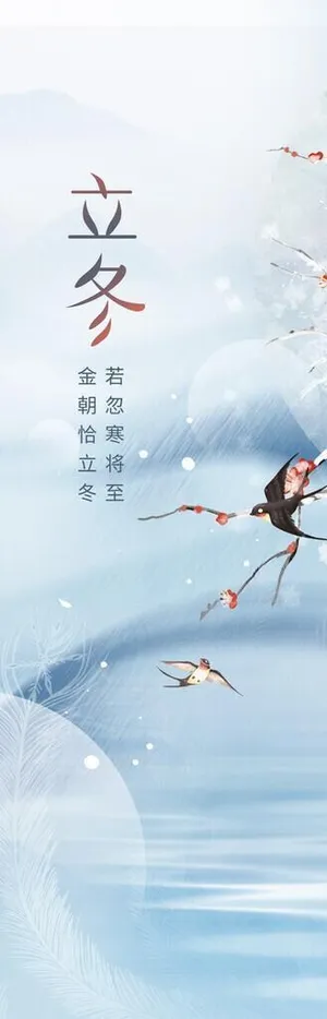 立冬图片