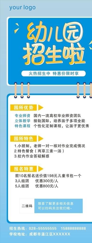 幼儿园招生,展架海报,招生海报,幼cdr矢量模版下载