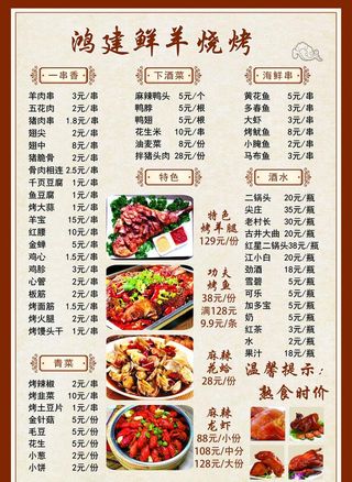 烧烤菜单设计图片