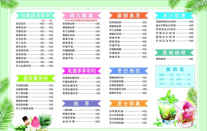 奶茶店菜单图片