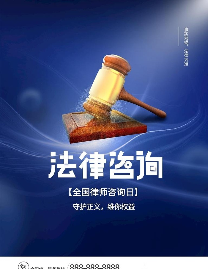 法律咨询图片(3543x4724)psd模版下载