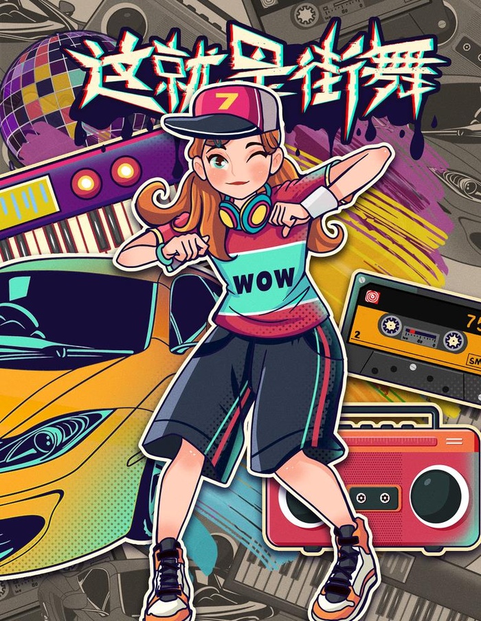街舞潮流插画海报图片