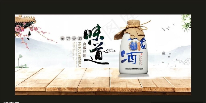 东方美酒味道 宣传海报图片cdr矢量模版下载