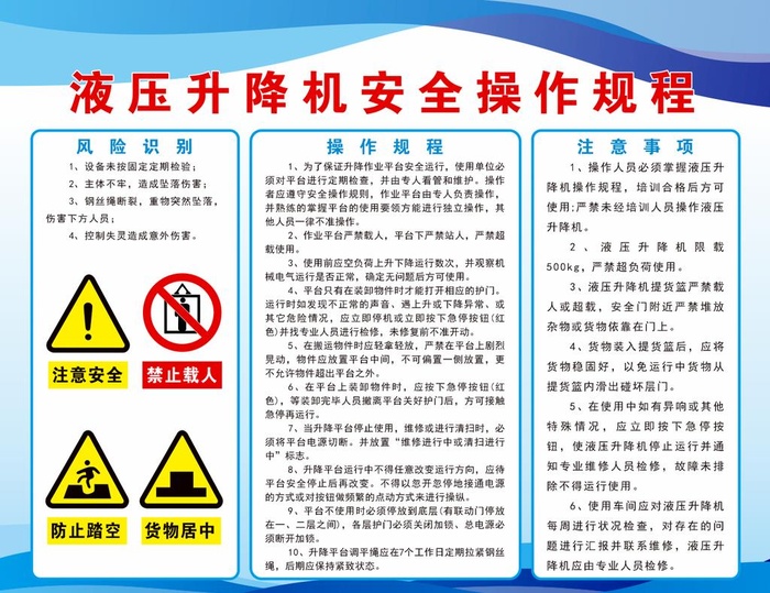 液压升降机操作规程图片