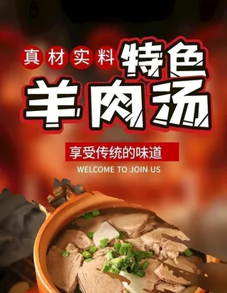 羊肉汤 图片