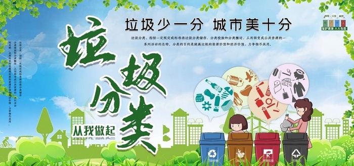 垃圾分类海报展板图片(7087x3543)psd模版下载