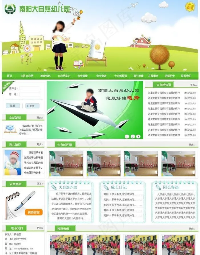 儿童教育学校网页图片(1024x1521)psd模版下载