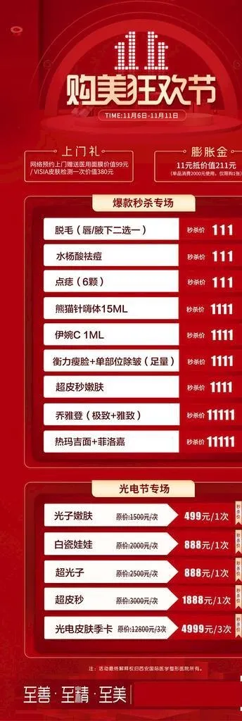 双十一医美整形美容海报朋友圈图图片(2268x5669)psd模版下载