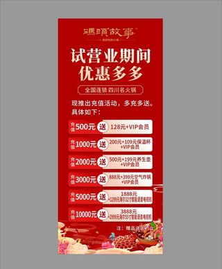 开业充值展架图片