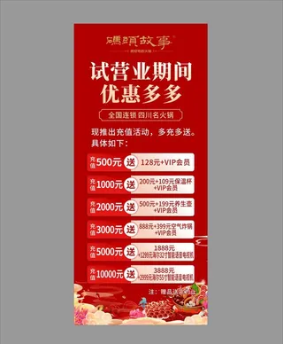 开业充值展架图片