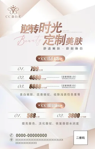 逆转时光 定制美肤图片