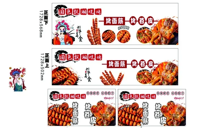 烤面筋 烤苕皮图片cdr矢量模版下载