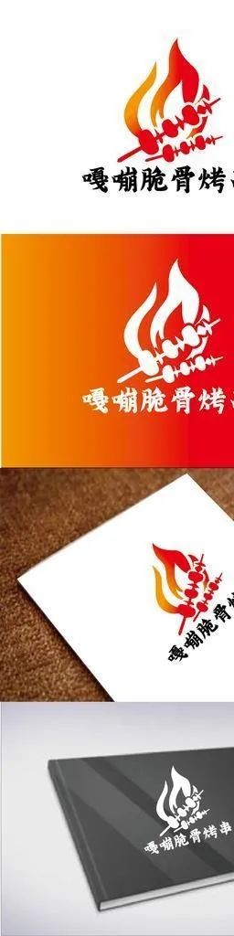 烤串标识设计图片ai矢量模版下载