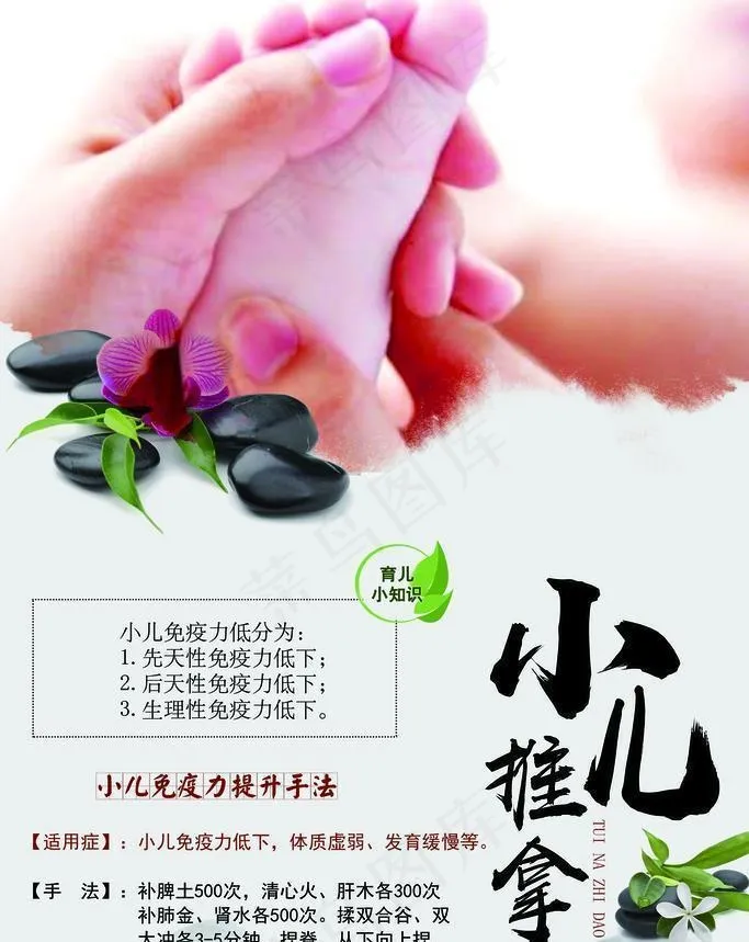 小儿推拿图片(3543x5315)psd模版下载