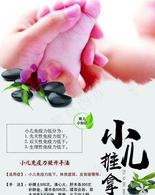 小儿推拿图片