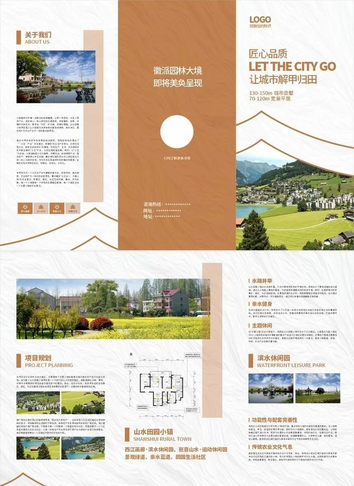 地产田园小镇宣传三折页图片