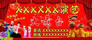 婚庆演艺大舞台海报图片