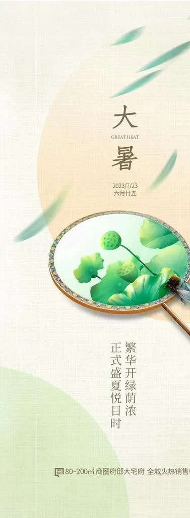 大暑图片(1242x2688)psd模版下载