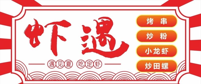 烧烤店店招图片