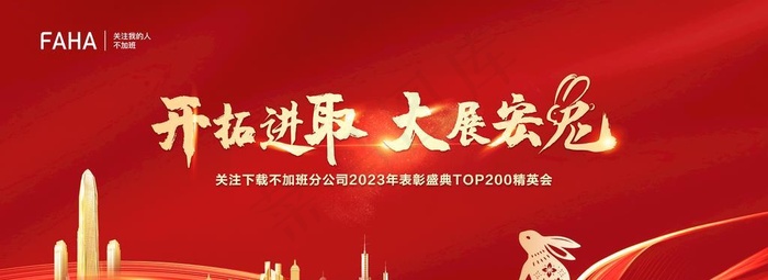 2023大展宏图年会红金背景图片(7000x4000)psd模版下载