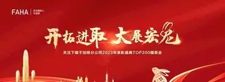 2023大展宏图年会红金背景图片