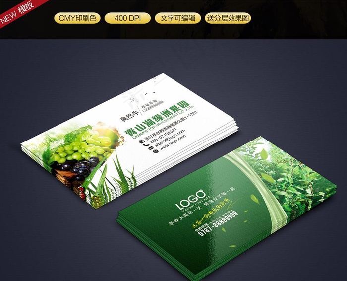 葡萄名片图片(1478x787)psd模版下载
