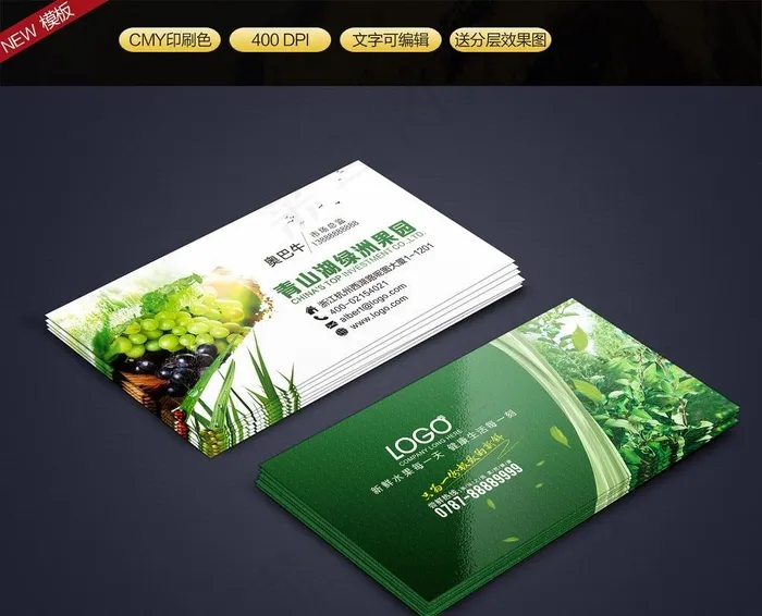 葡萄名片图片(1478x787)psd模版下载